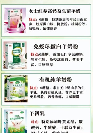 羊之歌羊奶粉的作用和功效